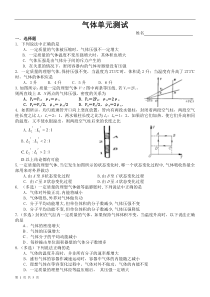 《气体》单元测试(人教版选修3-3)