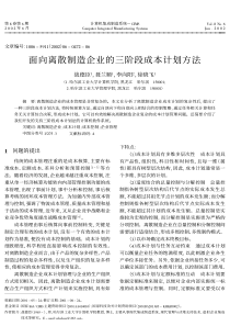 %91离散制造企业的三阶段成本计划方法