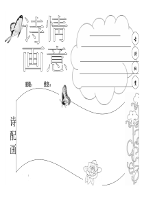 小学生诗配画手抄报模板