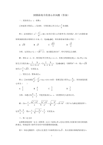 高考复习圆锥曲线中的离心率问题(含详细答案).总结