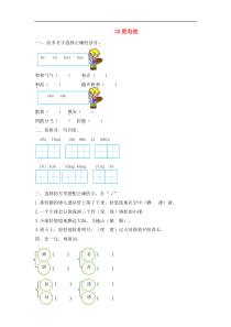 三年级下语文2018-2019学年三年级语文下册第六单元20肥皂泡作业设计新人教版201908311