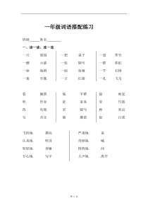 部编人教版一年级语文下册词语搭配连线专项练习30页含答案电子版