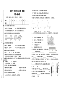 2019—2020八年级物理上册期中测试卷