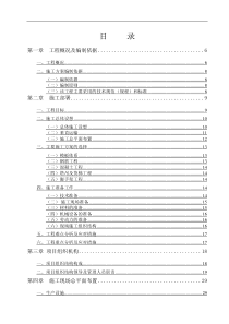 城市综合体施工组织设计范例