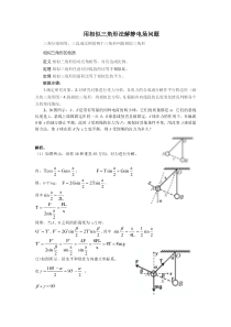 用相似三角形法解静电场问题