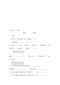 二年级数学下册表内除法练习题