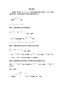 成人专升本高等数学一模拟试题之七答案.