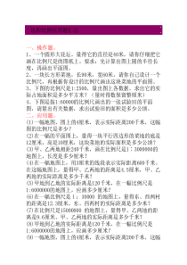 比和比例应用题汇总应用题----分类