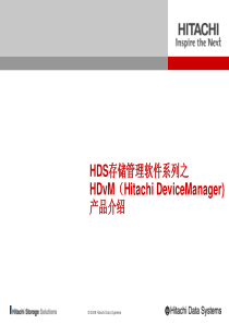 (HitachiDeviceManager)产品介绍XXXX0118