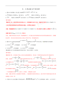 2018年高考题和高考模拟题数学(文)——专题03-三角函数与平面向量分类汇编(解析版)