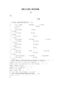 剑桥少儿英语二级考试试题