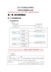 (由厚到薄)X年CPA财务成本管理总结(完整版)