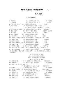 初中文言文-词类活用