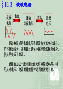 电容滤波电路(桥式电路)