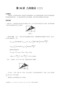 小学奥数之第30讲-几何综合(二)