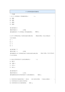 个人所得税最新政策解读-练习题