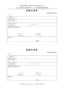 016采购申请单