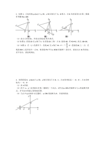 一次函数压轴题含答案