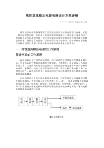 线性直流稳压电源电路设计方案详解