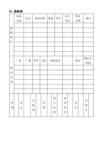 01采购单