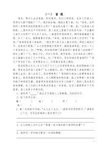 北京小学语文阅读训练80篇四年级习题及答案