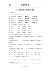 人教版语文必修三第三单元测试题