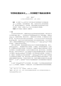 0104039可控制设置成本对 存货模型下瑕疵品的影响