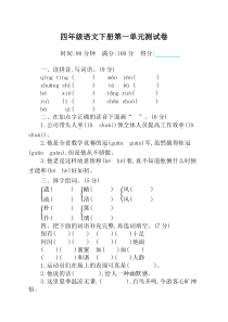 2020部编版四年级语文下册单元测试卷及答案(全册完整版)