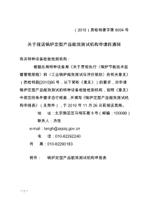 (XXXX)质检特便字第6004号 锅炉定型产品能效测试机构申报表