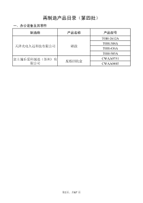 (XXXX0623再制造产品目录(第四批)