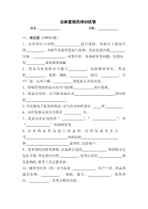 药品GSP出库复核员培训试卷及答案