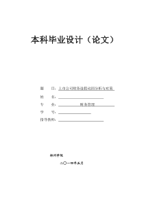 上市公司财务造假动因分析与对策