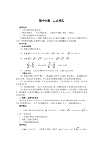 新人教版八年级下册数学教案