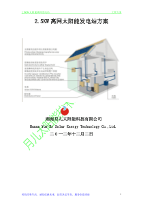 阿富汗2.5kw太阳能发电站方案