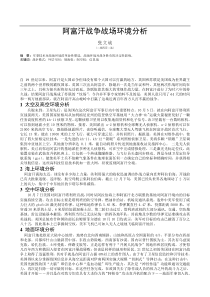 阿富汗战争战场环境分析