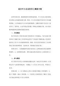 适合中小企业的员工激励方案