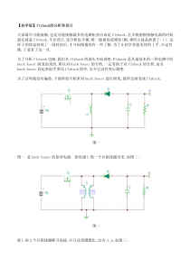 适合初学者-Flyback电路分析与设计原理