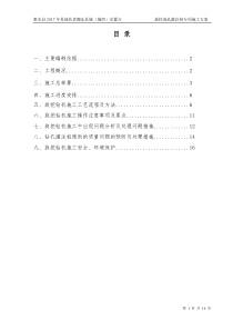 机械成孔灌注桩专项施工方案   再改