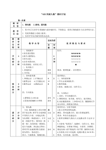 “400米耐久跑”课时计划