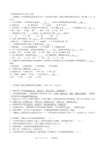 《金属切削原理与刀具》(第五版)试卷及答案