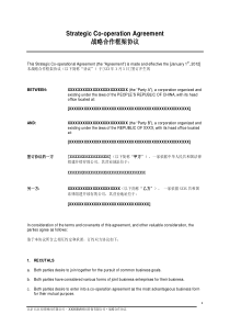 中英文版战略合作协议(Co-operation-Agreement)1.3