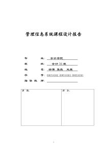 管理信息系统课程设计报告3