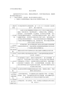 大学活动策划书格式