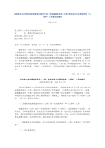 省政府办公厅转发省经贸委省计委关于进一步加强建设项目(工程)劳动安全卫生预评价和“三同时”工作意见的