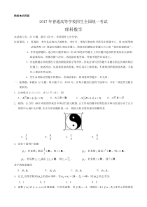 942017年全国高考理科数学试题及答案-全国卷1