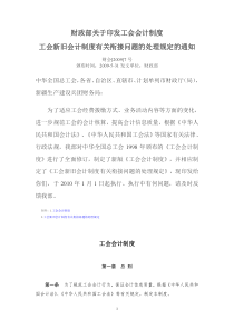 财政部关于印发工会会计制度工会新旧会计制度有关衔接问题的处理规定的通知