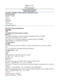 化学品安全技术说明书(MSDS)中英文对照及翻译完整版