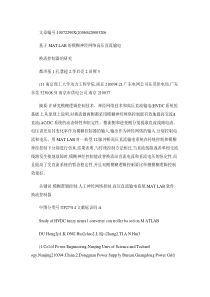 基于MATLAB的模糊神经网络高压直流输电换流控制器的研究_概要