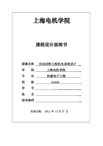 自动回转刀架机电系统设计-课程设计