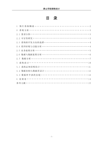 电影院售票管理信息系统分析与设计课设